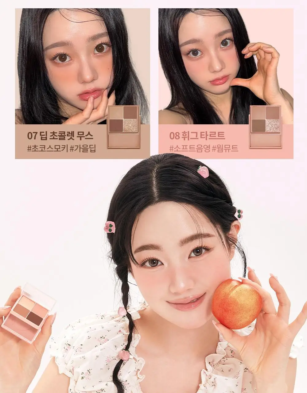[아이&블러셔] 아임미미 멀티큐브 아이섀도우 미니 팔레트 (기획/단품) 상세페이지 18